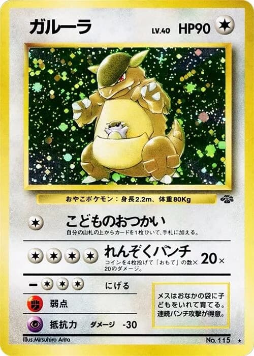 Kangaskhan [Unlimited] Jungle 5 Pokémon card